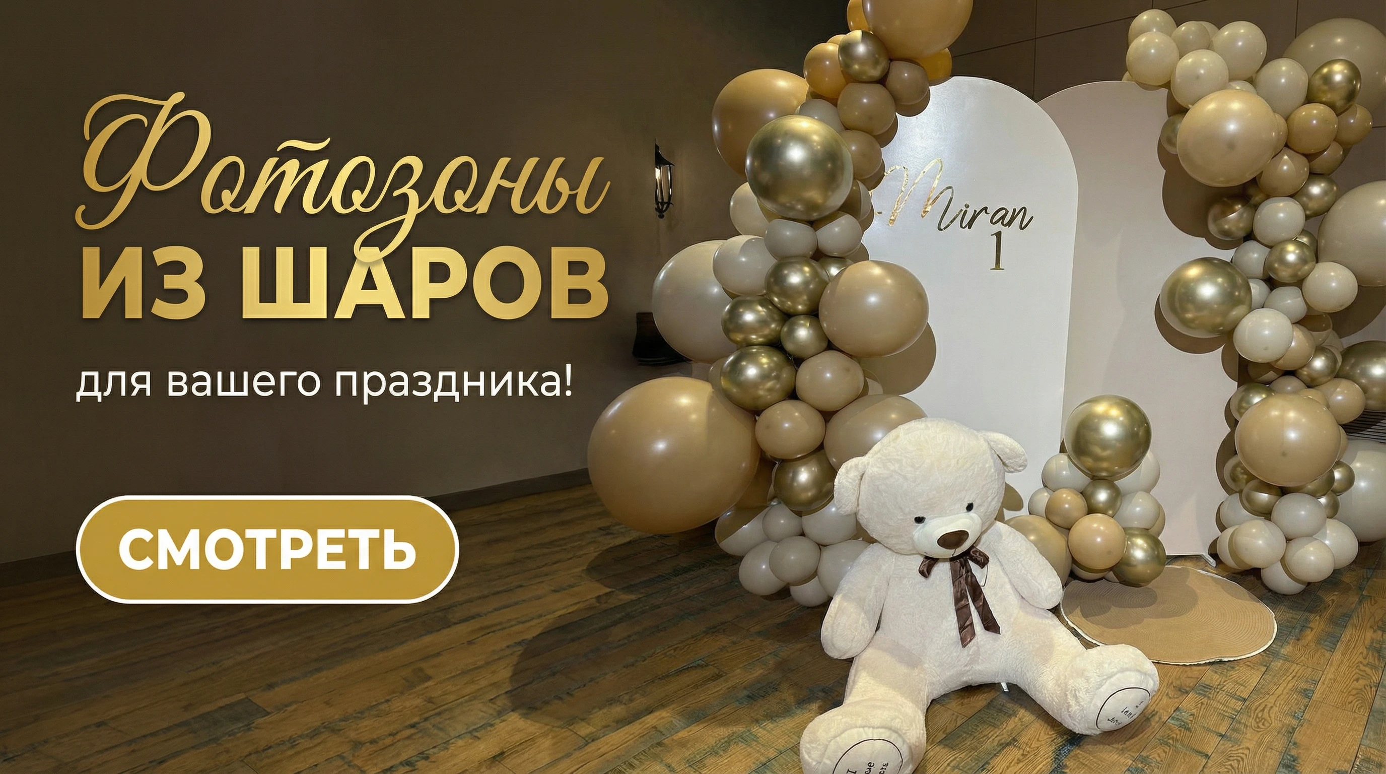 фотозоны из шаров в нижнем новгороде